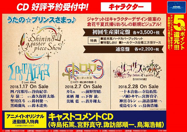 アニメイト熊谷 ラブライブ サンシャイン Water Blue New World 封入特典にジャケットイラストシールとアニメイト限定でクリアファイルが付くメラ うたのプリンスさまっ Shining Masterpiece Show Lost Alice アニメイト特典は全巻購入でキャスト