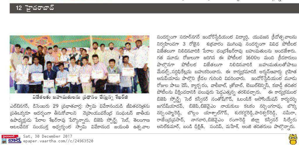 Gavinollaharish's tweet photo. #presscoverage #student_youthsportsfestival #prizesdistribution #BJPSportscell #Telangana @narendramodi @AmitShah @drlaxmanbjp @kishanreddybjp https://t.co/9fmgGHuNXj