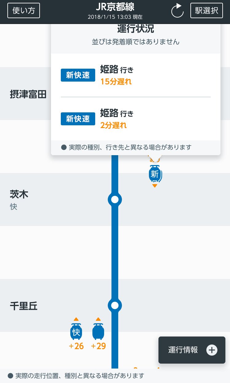 画像 茨木 千里丘間の沿線火災で普通電車運転見合わせらしいけど この感じだと快速新快速も止まってしまった感じか T Co Ga98hoi1ga まとめダネ