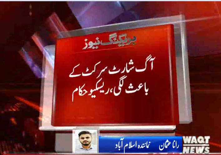 Waqtnewstv's tweet photo. راولپنڈی: ڈھوک کالا خان سروس روڈ پر گھر میں آتشزدگی
#RawalPindi #ServiceRoad #DhokKalKahan #HouseCaughtFire @pid_gov #Rescue https://t.co/TsGuCcqhhd