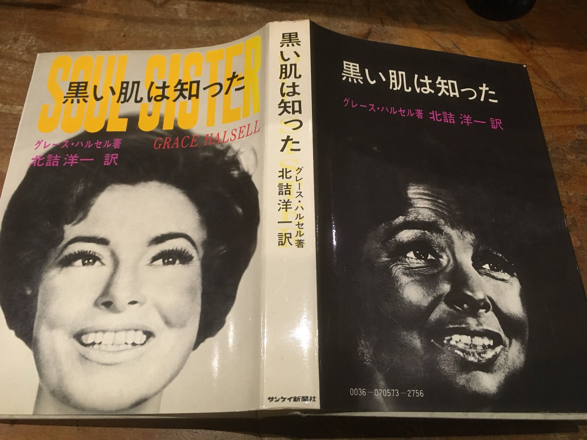 黒い肌は知った (1970年) 徳川龍之介 on X: 
