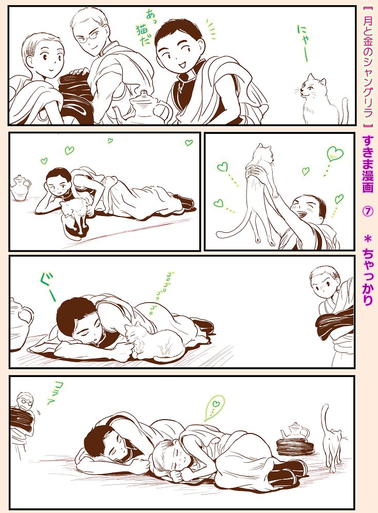 ●1p漫画*チベットでスケッチ⑨ 太陽がいっぱい● 各地が大雪で大変な中、そぐわないですが… 
❄皆さま大雪、寒さにどうぞお気を付けて…
●「月と金のシャングリラ」今週木曜日1月25日2018更新予定です https://t.co/1JuoLXp9Yq 