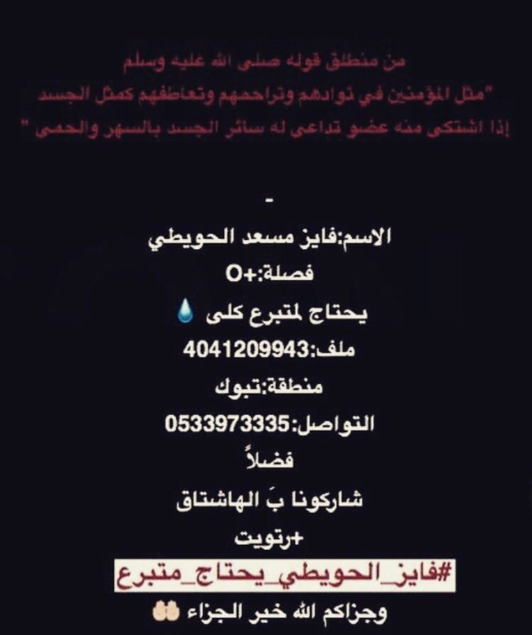 ff121rr's tweet photo. @fayez_malki تكفون شاركو بالهاشتاق فايز يحتاج مساعدتكم https://t.co/tQVLeLgoTK