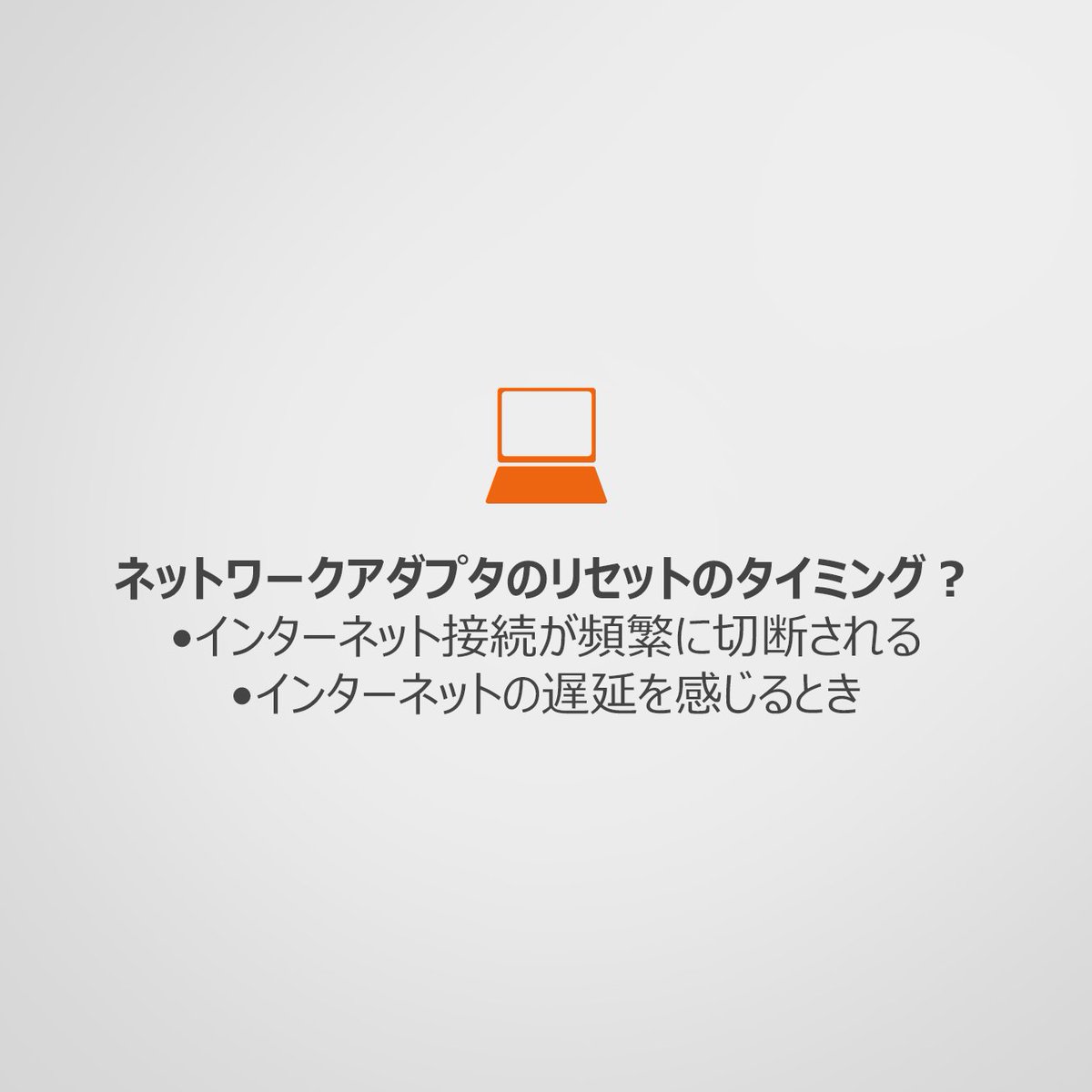 DellCaresJapan's tweet image. #Windows10 インターネットの接続が不安定...|дﾟ)
アダプタのリセットで🌟現象改善🌟
#DeviceManager.