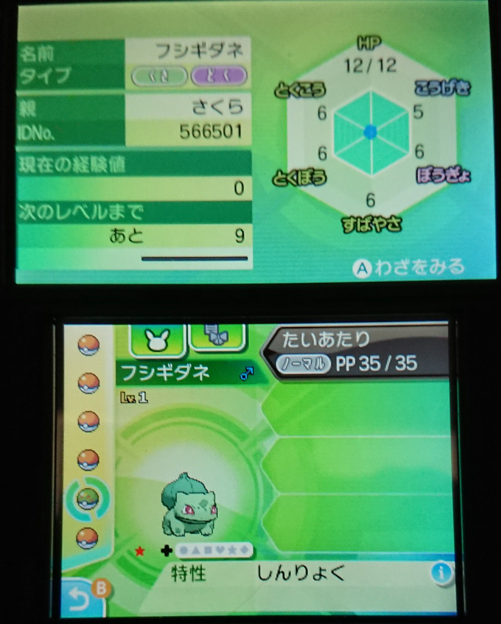 さくら ポケモン 色違いフシギダネうまれましたー ポケモン 国際孵化 色違い ウルトラサンムーン さくら ポケモン 色違いフシギダネうまれましたー ポケモン 国際孵化 色違い ウルトラサンムーン