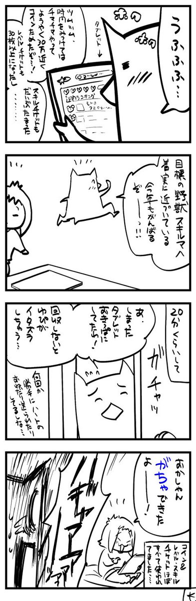 ブログにその後の話も描きました。　　　 むすめ雑記帳 : 娘にツムツムのすべてを使われ絶望した日  