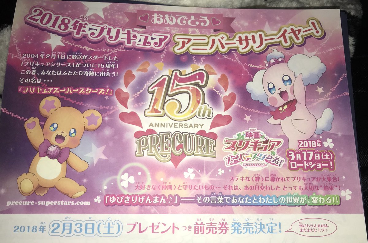 江口典明 Pa Twitter イオンシネマ名取にプリキュアスーパースターズのチラシ2種類置いてあった 塗り絵は前回もらって来たのとは別バージョン O Precure 映画プリキュアスーパースターズ