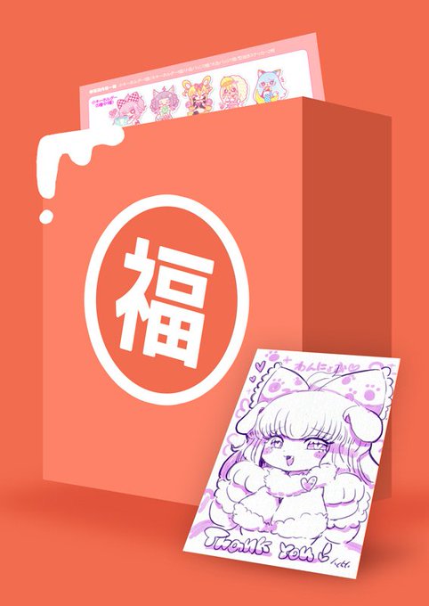 1/16(火)19:00 ～1/23(火)19:00迄 期間限定自家通販します!
今回、年明け通販ということで気軽に買える福袋を用意しました!(ちょっと遅いけど)こちらには手描きイラストがついてきます。そしてさらに、ワケアリ版のミミちゃんキーホルダーを通常の半額で販売します!
https://t.co/uj4esuOVz9 