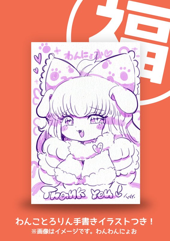1/16(火)19:00 ～1/23(火)19:00迄 期間限定自家通販します!
今回、年明け通販ということで気軽に買える福袋を用意しました!(ちょっと遅いけど)こちらには手描きイラストがついてきます。そしてさらに、ワケアリ版のミミちゃんキーホルダーを通常の半額で販売します!
https://t.co/uj4esuOVz9 