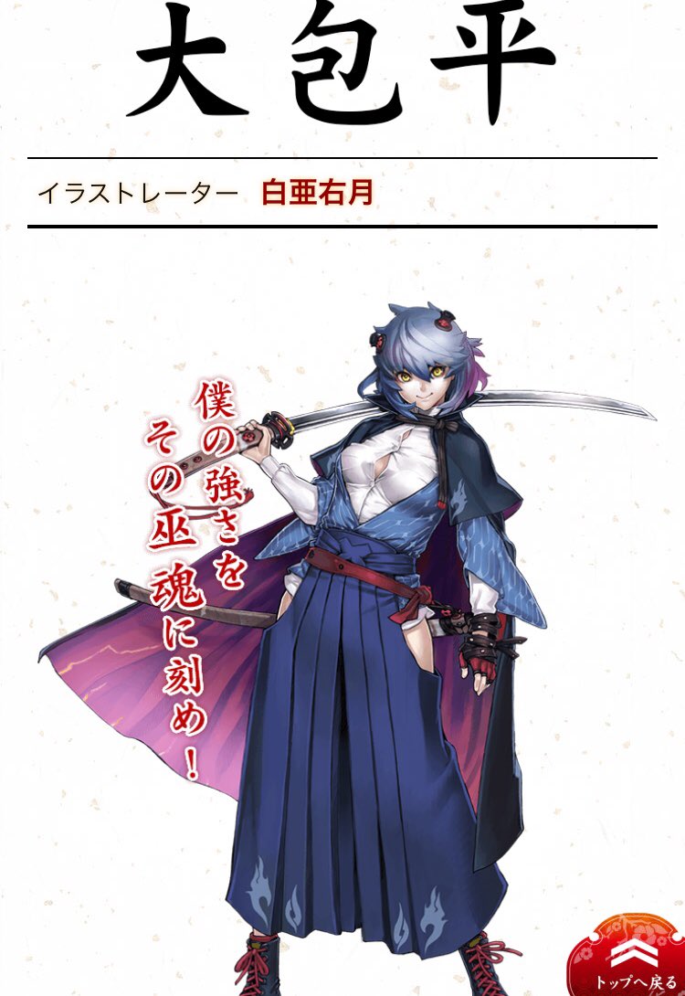 まる 大包平ちゃん 僕っ子で 百華の誓いの誘いを断った巫剣 敵役として登場 大絢爛祭限定 うんちくの内容からしても かなり強そう Tenkahyakken Mitsurugi 天華百華