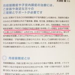 PMSや子宮内膜症の治療は周囲の理解が必要!身近に女性がいる人にぜひ読んでもらいたい…!