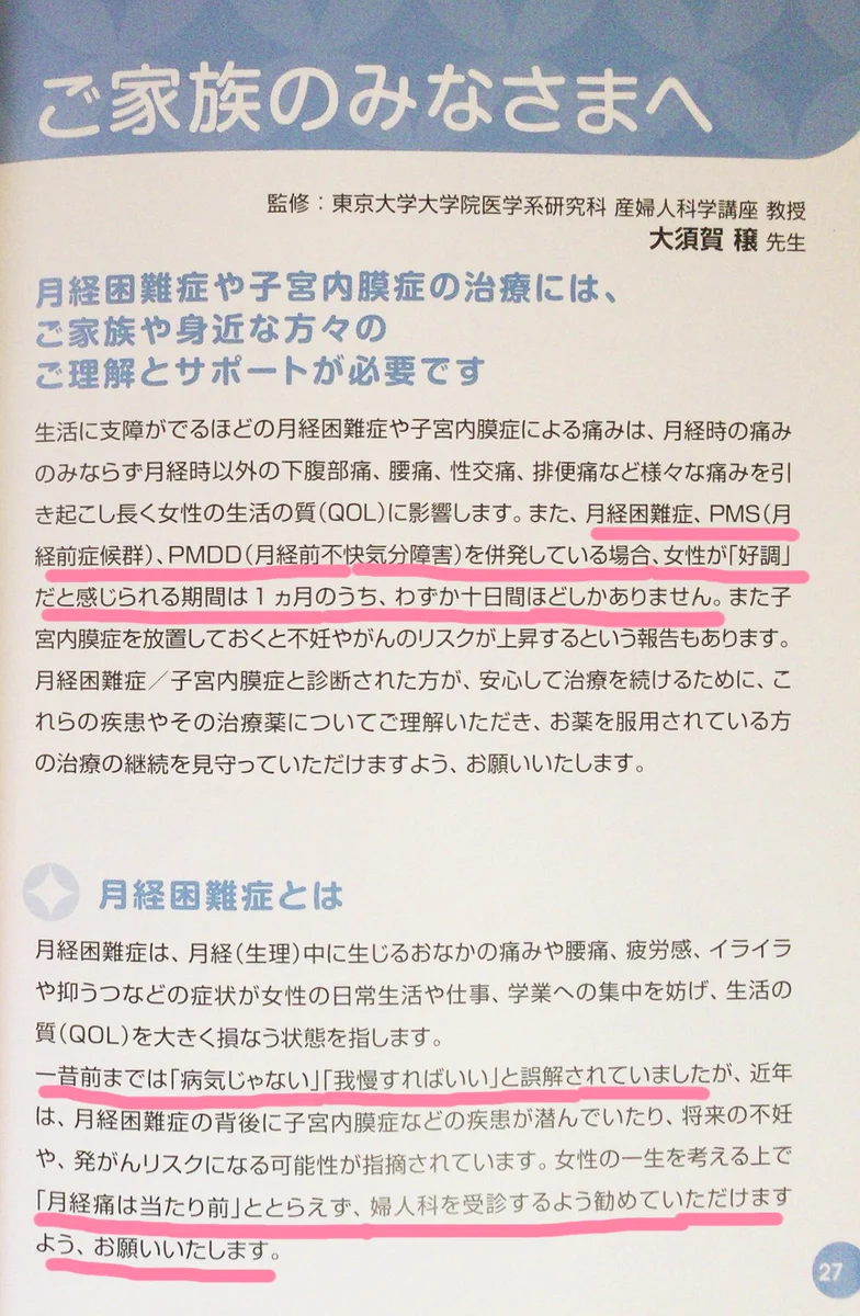 PMSや子宮内膜症の治療は周囲の理解が必要！身近に女性がいる人にぜひ読んでもらいたい…！