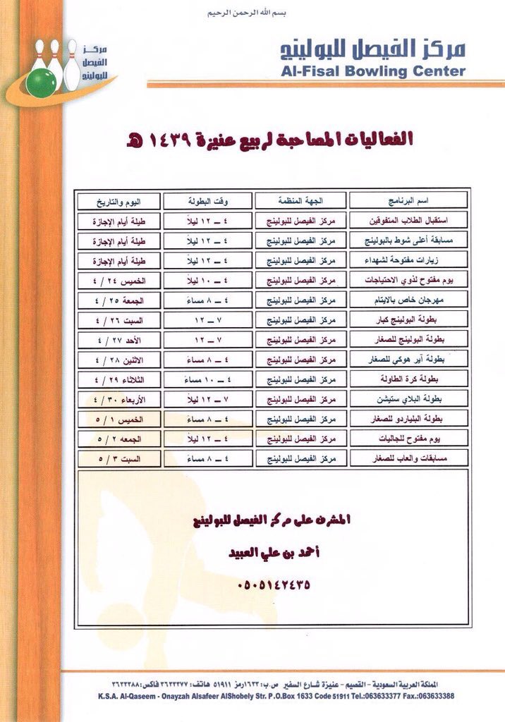 مركز الفيصل للبولينج tweet media