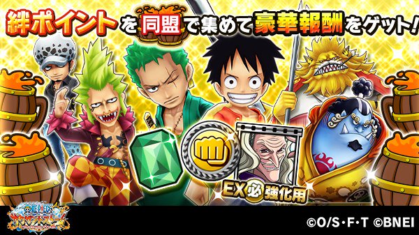 One Piece サウザンドストーム 絆クエスト開催予告 絆イベント 死の外科医と夜の王 では 8 00 8 59 12 00 12 59 19 00 21 59 の各時間限定で絆クエストを開催予定 同盟の仲間と協力して絆ポイントを集めて豪華報酬をゲットしよう