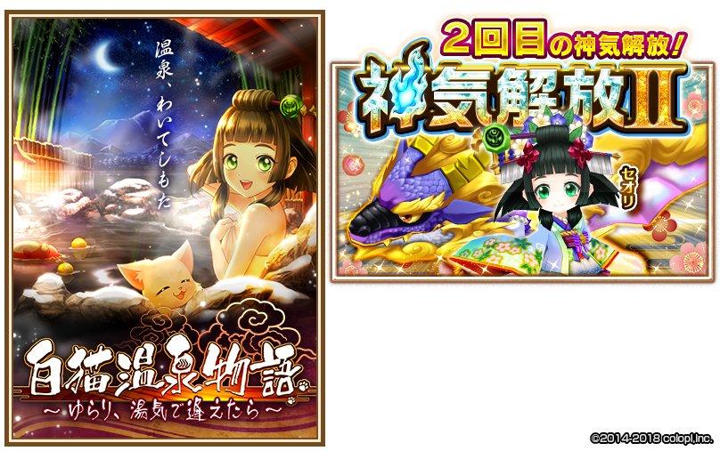 7周年 白猫プロジェクト 公式 今日は 白猫温泉物語 がルーンメモリーに追加されるにゃฅ W ฅ さらに セオリの2回目の神気解放も チャレンジイベントにhardも追加されるので ぜひ挑戦してみてください ฅ W っ 白猫 7周年 白猫プロジェクト 公式 今日は 白猫温泉物語 がルーンメモリーに追加されるにゃฅ W ฅ さらに セオリの2回目の神気解放も チャレンジイベントにhardも追加されるので ぜひ挑戦してみてください ฅ W っ 白猫