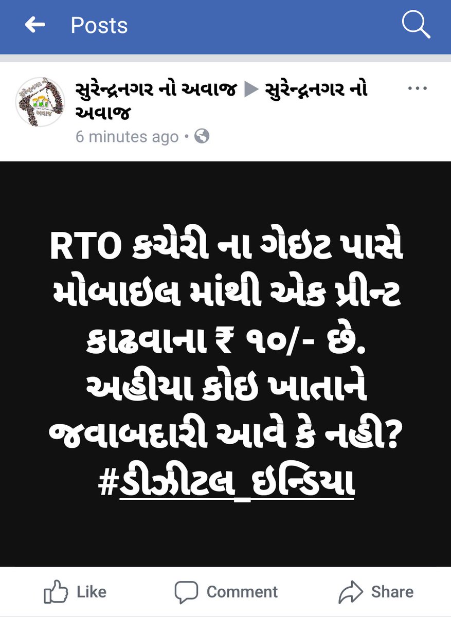 mysnagar's tweet photo. मान. @CMOGuj  श्रीमान @vijayrupanibjp साहब आम जनता कब तक लुटती रहेगी?
क्या यही है #डिजिटल_इंडिया ?
@CollectorSRN @sdmwadhwan @DhanjiPatelBJP @Nitinbhai_Patel @VarshabenDoshi @narendramodi @PMOIndia https://t.co/y2iEuADL5x