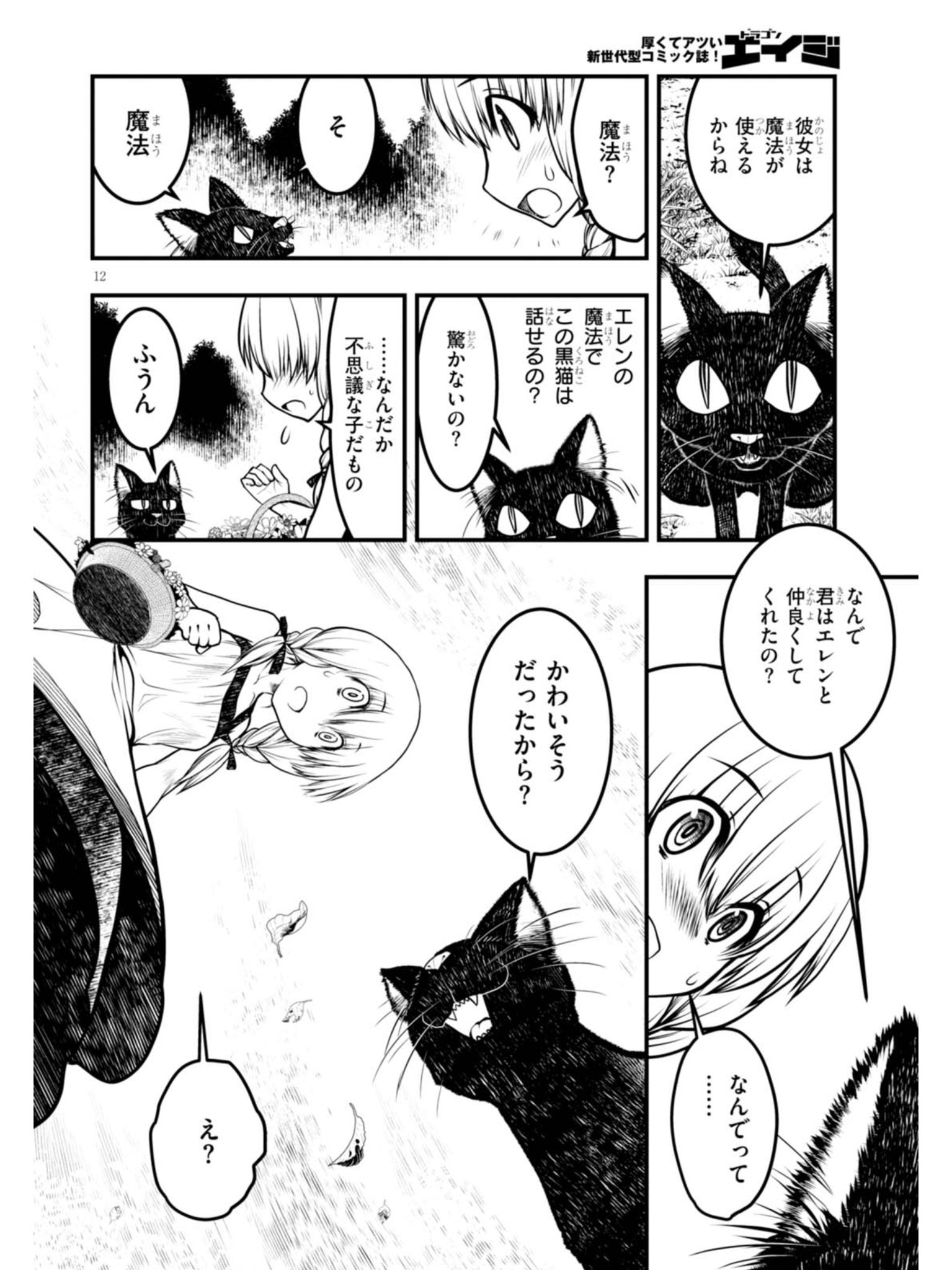 影崎由那 漫画版 大相撲令嬢 連載中 Twitterren 告知遅れてすいません ドラゴンエイジ今月号 魔女の家 エレンの日記 8話掲載されてます いよいよクライマックス そしてついにこのあたりまで描いてしまった感ああ ヴィオラ 次回最終回です