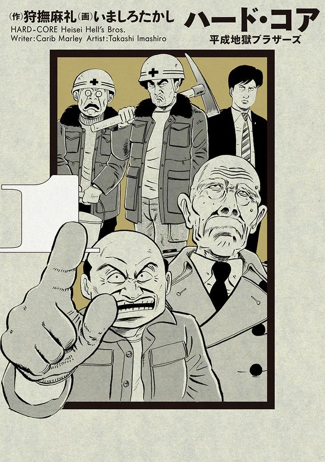 絶版　ヴィンテージ 希少　レア　タコポン　いましろたかし　漫画　映画　狩撫麻礼 コミックナタリー on X: 