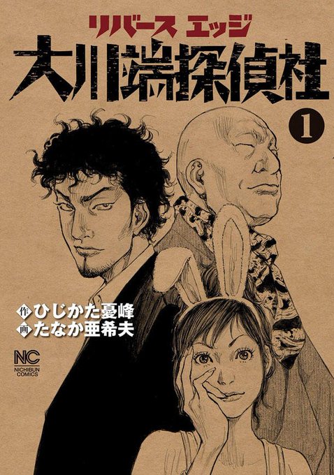 訃報 漫画原作者 狩撫麻礼 かりぶ まれい さん死去 リバースエッジ大川端探偵社 ルーズ戦記 オールドボーイ 等多数の作品 まとめダネ
