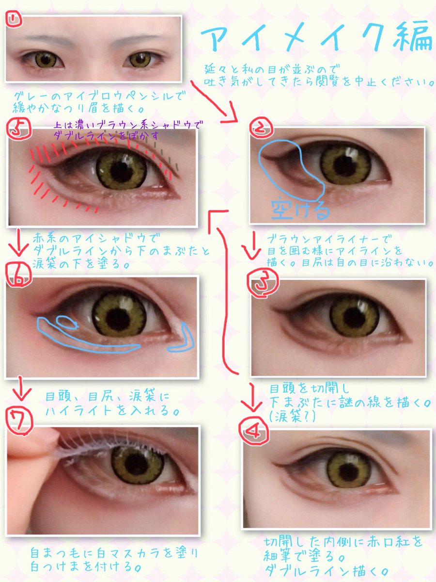 びふぃずすきん ラグコス出没してました 鶴丸国永メイク工程 前にアンケで1位だったメイク工程を晒すやつ今日作りました 所詮素人メイクなので生暖かい目で見守ってやってください 私のように元の顔がのっぺりしてる方は1 くらいは参考になる