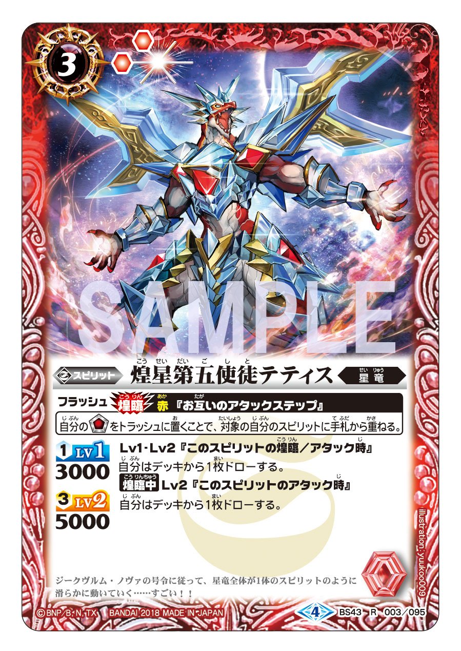 バトスピ 赤 汎用カード