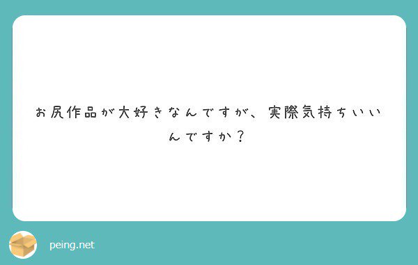 人によります。ハマるかどうかは未知数ですね。   #peing #質問箱 https://t.co/njKD5zc0Hd https://t.co/KnSWjoJamc<a href="/tag/peing"class="tags">#peing</a><a href="/tag/%E8%B3%AA%E5%95%8F%E7%AE%B1"class="tags">#質問箱</a>