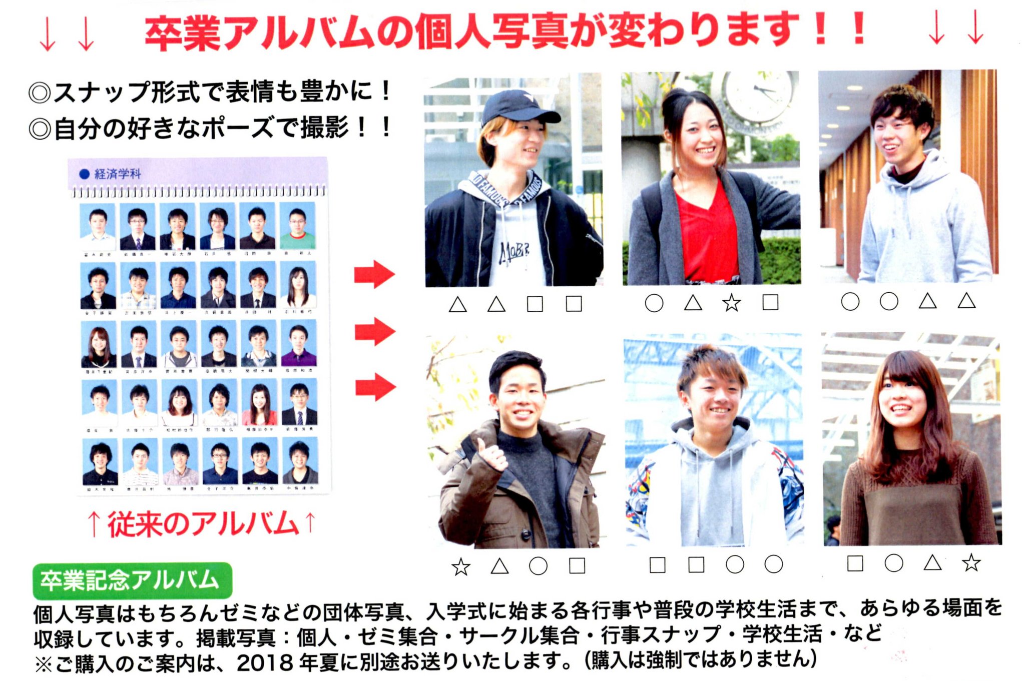 日本大学経済学部 購買部 経済学部3年生対象 卒アル個人写真撮影会実施中です 個人写真は 正面を向いて 背景は青 ちょっと口角をあげてニコ というものだと思っていませんか その常識は変わりますよ これからは好きなポーズで 好きな
