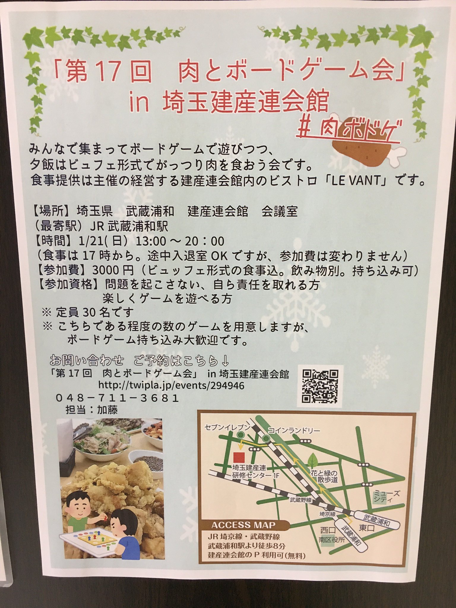 ブックデポ書楽 埼玉 北与野 ボードゲーム 今月21日に武蔵浦和のビストロ Le Vant Le Vant にて開かれるボードゲーム会のポスターをお預かりしました 詳細は以下をご覧ください Twipla 第17回 肉とボードゲーム会 In埼玉建産連会館