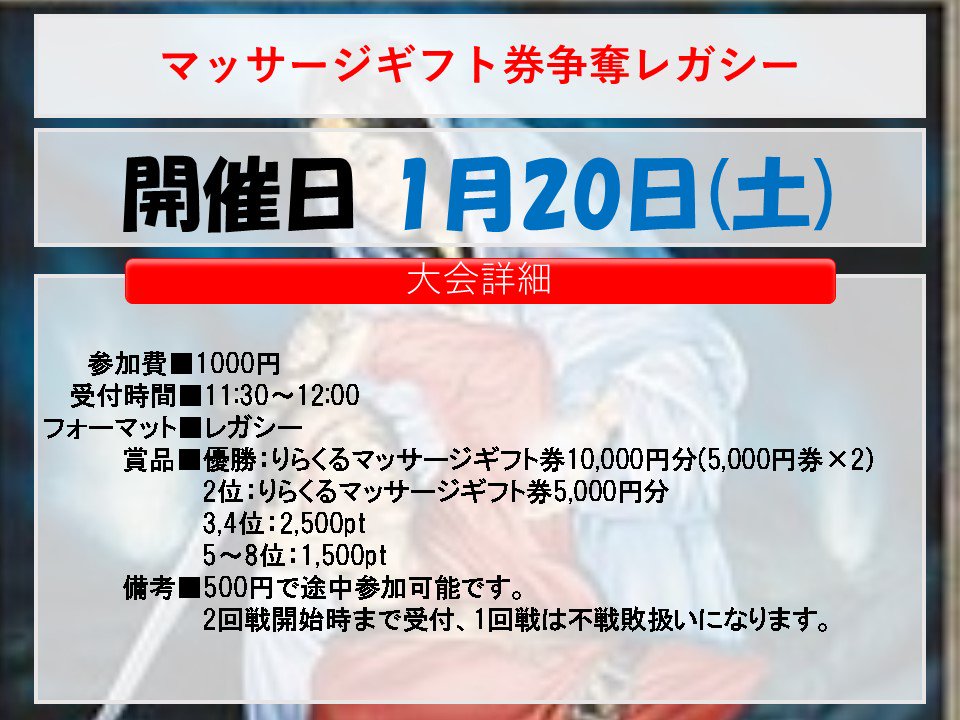 晴れる屋 Tc大阪 大会情報 1 土 マッサージギフト券 争奪レガシーやります 札幌店の大人気企画が大阪にも上陸 優勝 準優勝のプレイヤーにはマッサージギフト券を進呈します 画像は 大阪店どのカードが一番マッサージっぽい 優勝の 治癒の軟膏