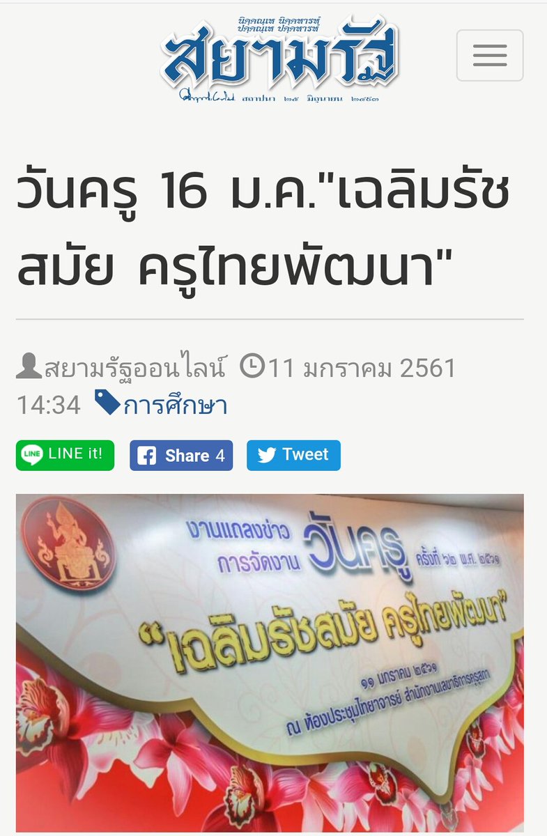 mommamcatok's tweet photo. ศธ.จัดยิ่งใหญ่! วันครู16มค.61
"เฉลิมรัชสมัย ครูไทยพัฒนา" รมว.ศึกษาธิการชี้ ครูสำคัญ
กว่าโลกออนไลน์ เหตุออนไลน์สอนเด็กดี มีจิตวิญญาณไม่ได้ https://t.co/ClgD5opp3y
