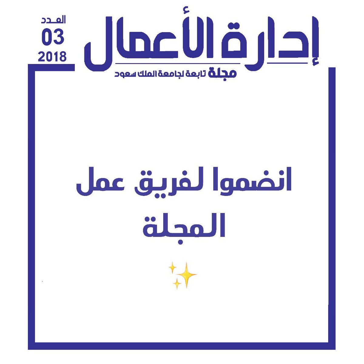 CBA_Mag_Ksu's tweet photo. تم فتح باب الانضمام لفريق المجلة ♥️✨ 
متحمسين للأعضاء و العضوات الجدد😍
.
.
.
https://t.co/8pH03Vi5aS https://t.co/qTNfANqwQY