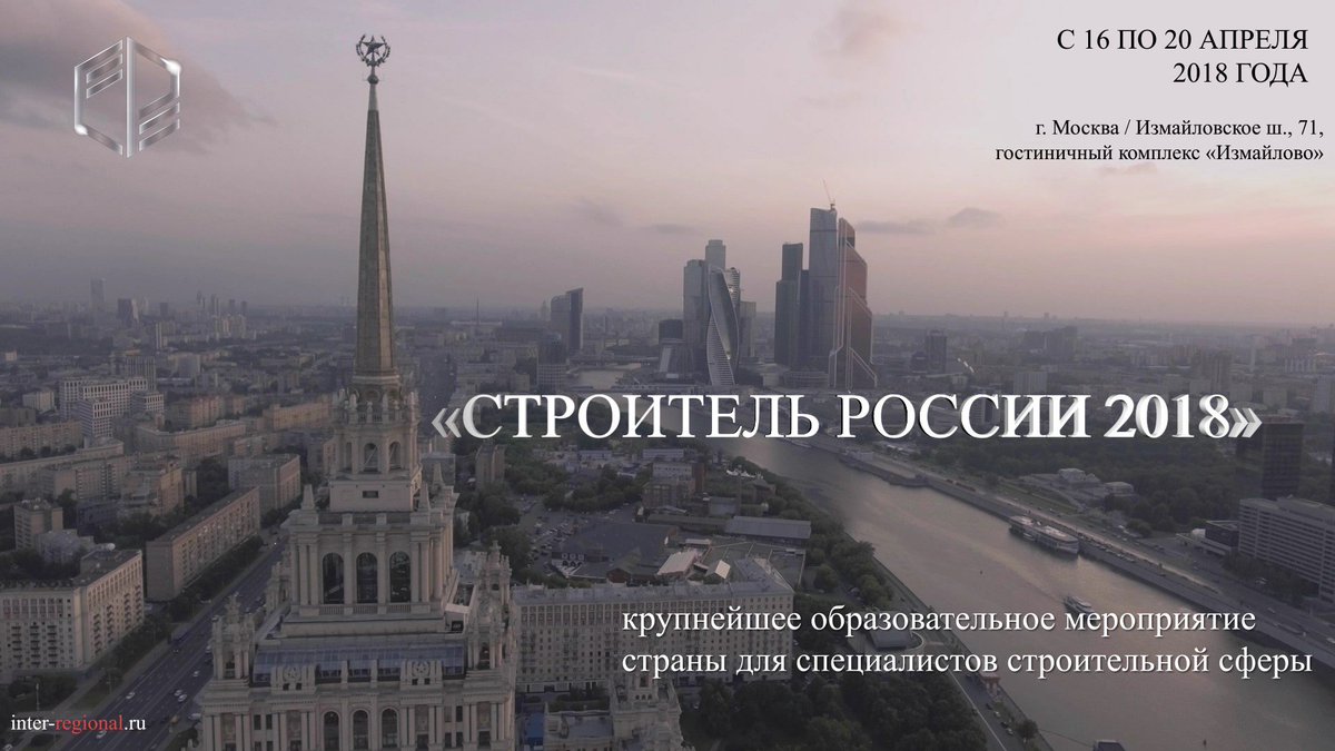 «СТРОИТЕЛЬ РОССИИ 2018» — крупнейшее образовательное мероприятие страны для специалистов строительной сферы.
inter-regional.ru/stroitel-rossi…