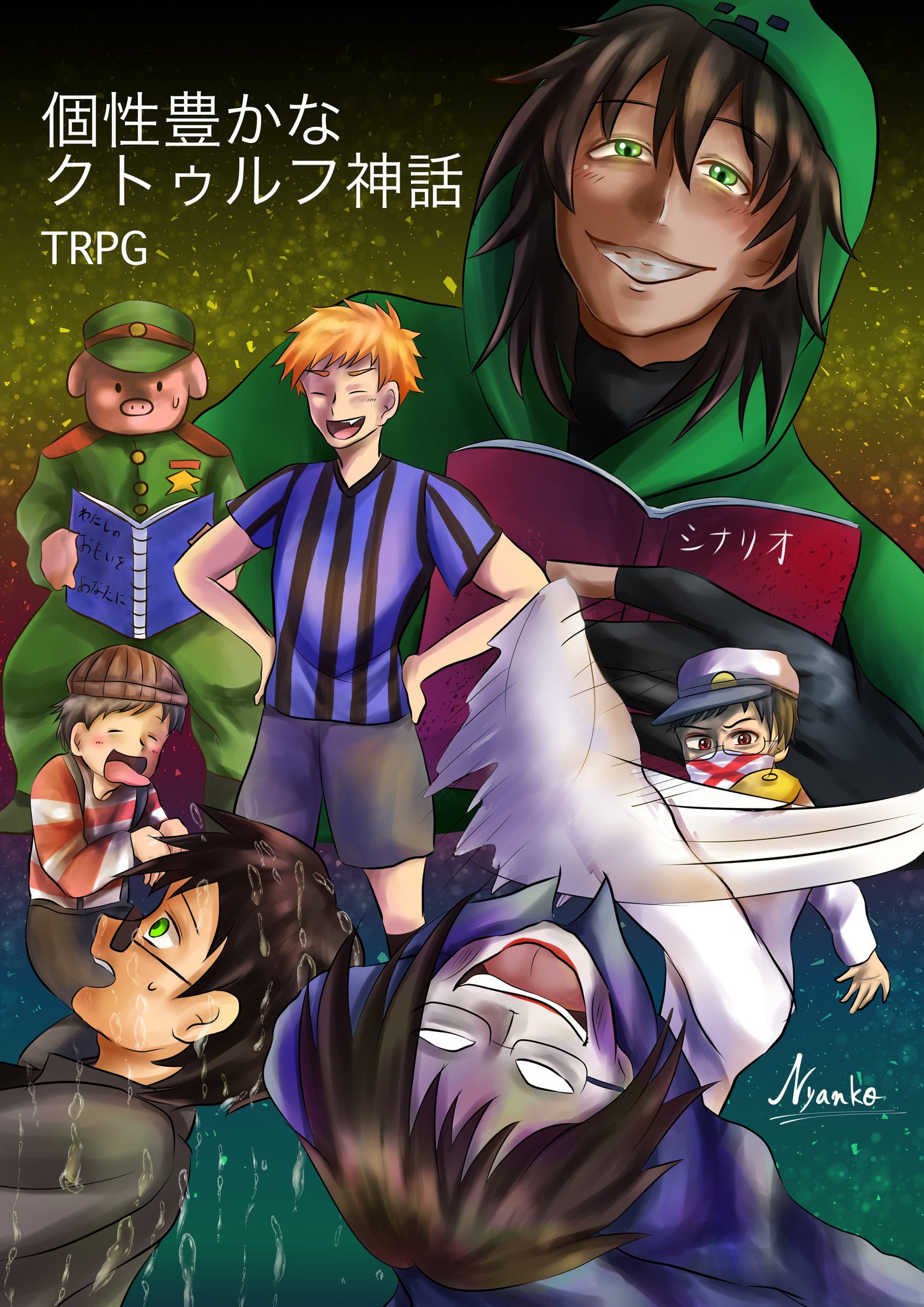 にゃんこ 個性豊かなクトゥルフ神話trpg ネタバレ注意 T Co Rxbkw5osfj Twitter