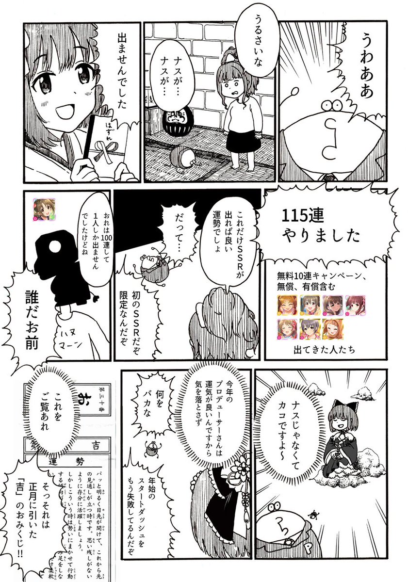 鷹富士茄子ガチャの結末 