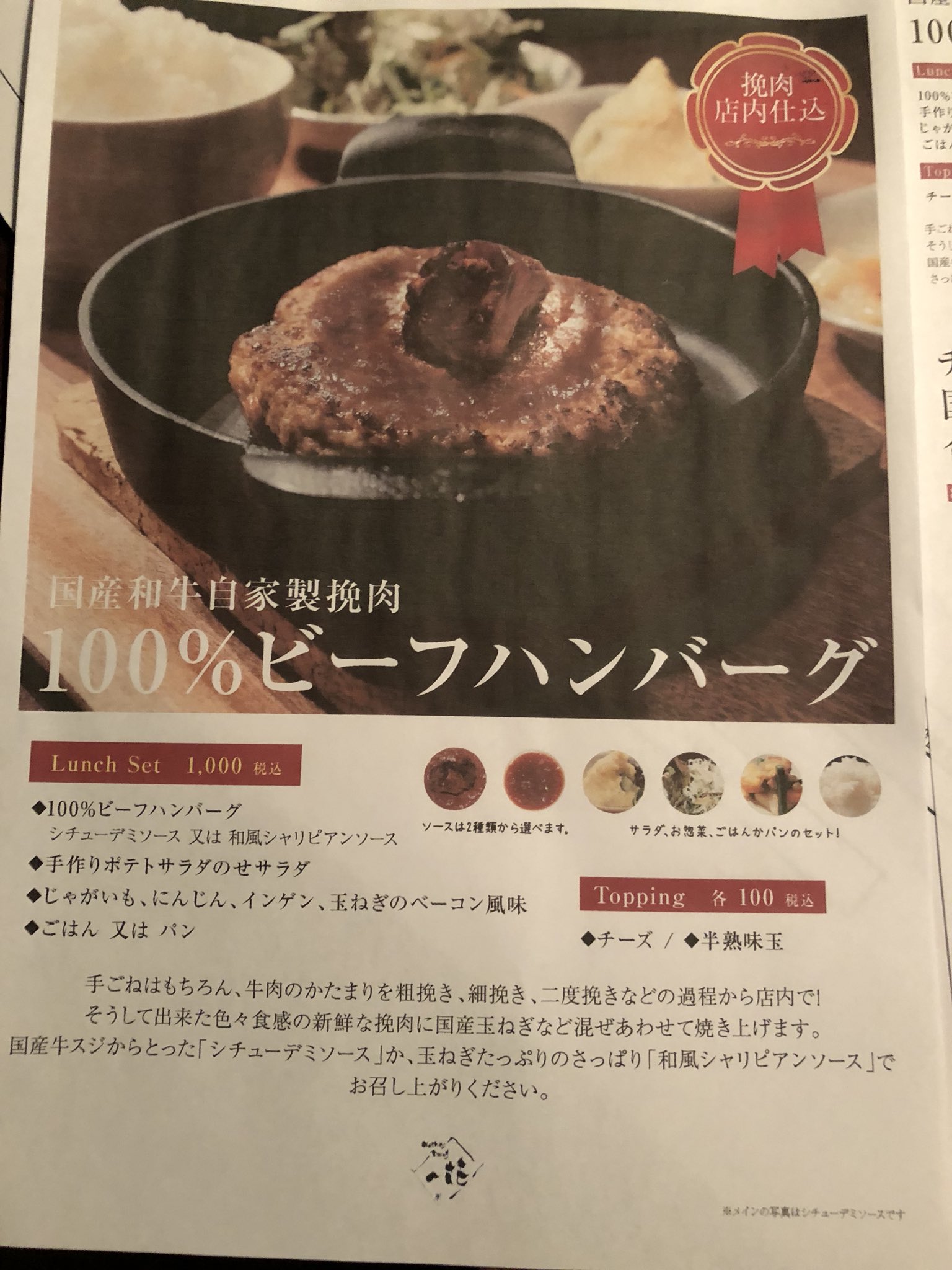 八王子dining一花 Hachiojiikka Twitter
