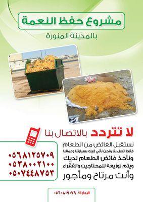 bezo00's tweet photo. #بقايا_اكلك_لمين بالشكر تدوم النعم ومن شكر النعمة حفظها جمعت لكم ارقام حفظ النعمة في اغلب مناطق الممكلة ارجو نشرها https://t.co/kzPUYnFrZw