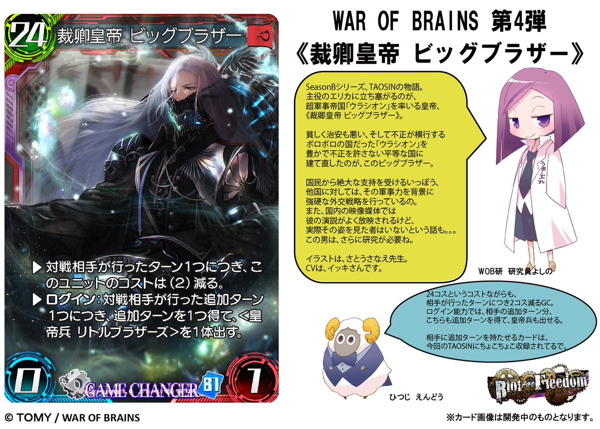 ただいま鋭意制作中のウォーブレ第4弾!! 本日からはTAOSINのカードを