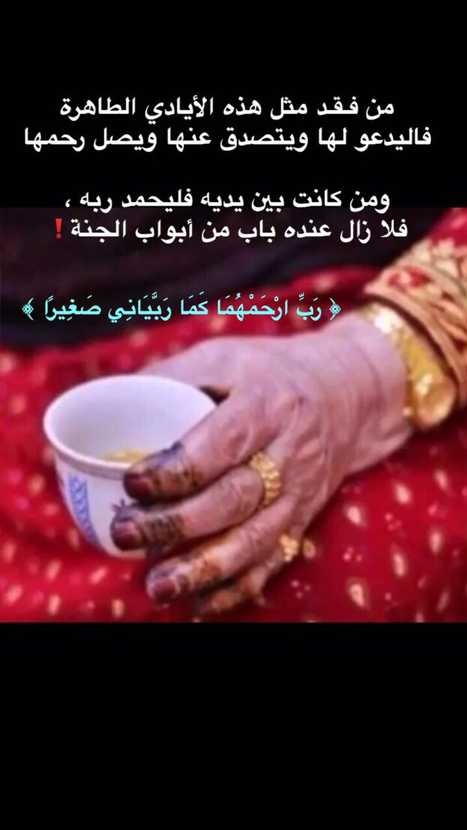 ka4468's tweet photo. #والدك_في_تغريدة
كلاهما خسارة الحياة بدونهم وكلاهما سعادة الحياة وجنتها مهما بلغت من السعادة 
أسال الله أن يغفر لهم ويرحمهم ويسكنهم فسيح جناته  وجميع موتى المسلمين .
فنصيحة لكل عاق او متهاون في طاعتهم في يوم سوف تفقد واحد تلوا الاخر او يفقدونك انت وانت عاق لهم احذر ثم احذر. https://t.co/8wEaCyeJmS