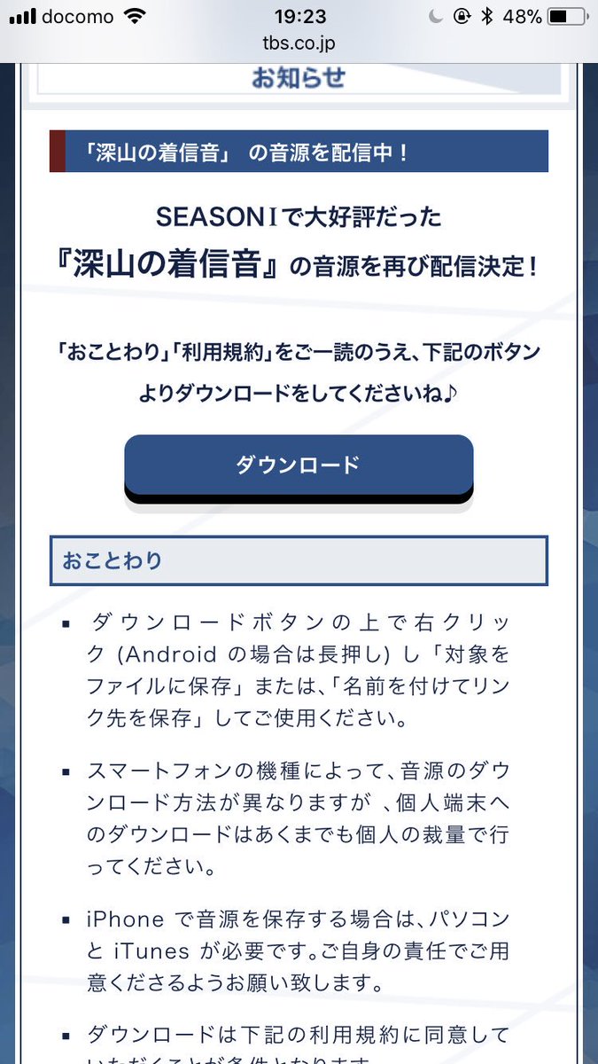 深山の着信音 深山の着信音