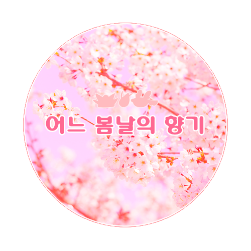 Springaroma_01's tweet photo. 🌸3차 홍보🌸

"봄 향기가 강한 날."

"이 날이 또 왔구나."

[01↑/15금/부분리플/5일단기/ALL/only그림/무채팅/포켓몬 의인화/동양풍/캐이입/일상&amp;힐링/무합격제/카커]

https://t.co/h2Q2Tym8Bs https://t.co/9tYDvHZgcf