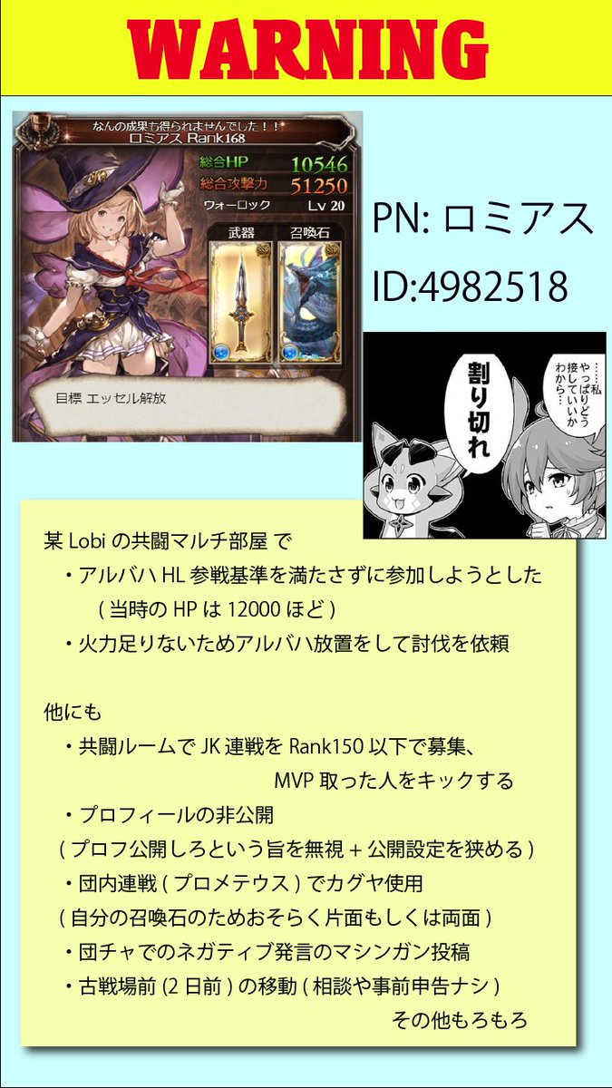 天莉 En Twitter 注意喚起というかなんというか 晒す という行為するほどかなと思いつつ うちの元団員で別のところに今日 古戦場2日前 行った方がおらっしゃって 気を付けてください的な注意喚起 グラブル