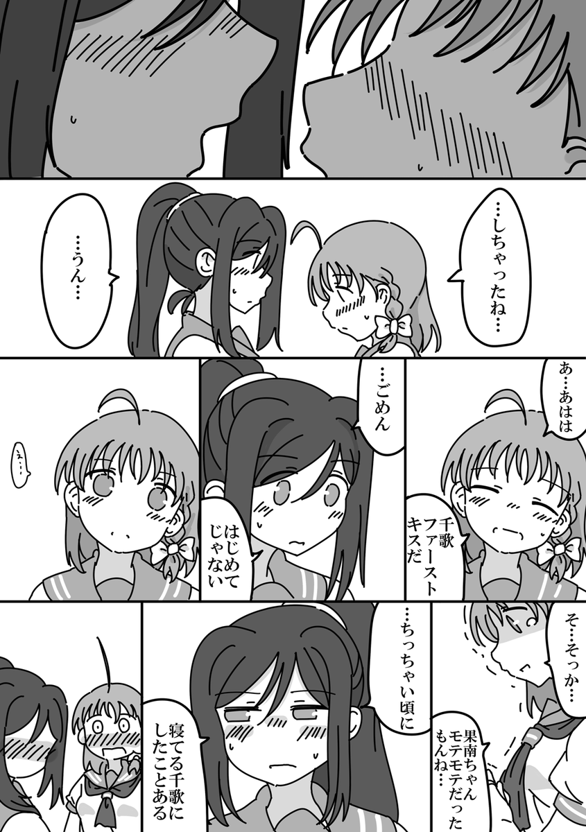 ちかなんちゅー 