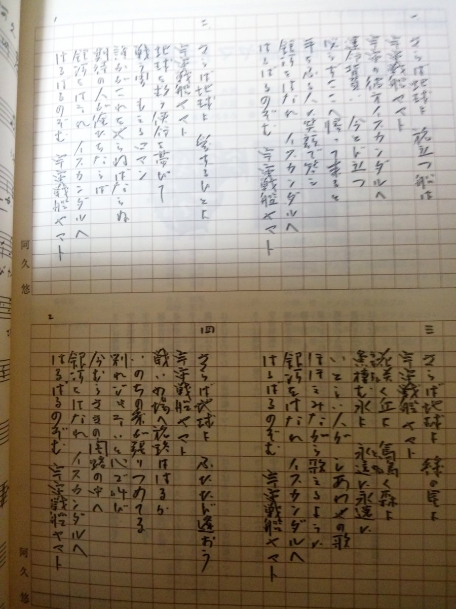くじら軍曹 Na Twitteru 宇宙戦艦ヤマト 4番までの歌詞 阿久悠直筆
