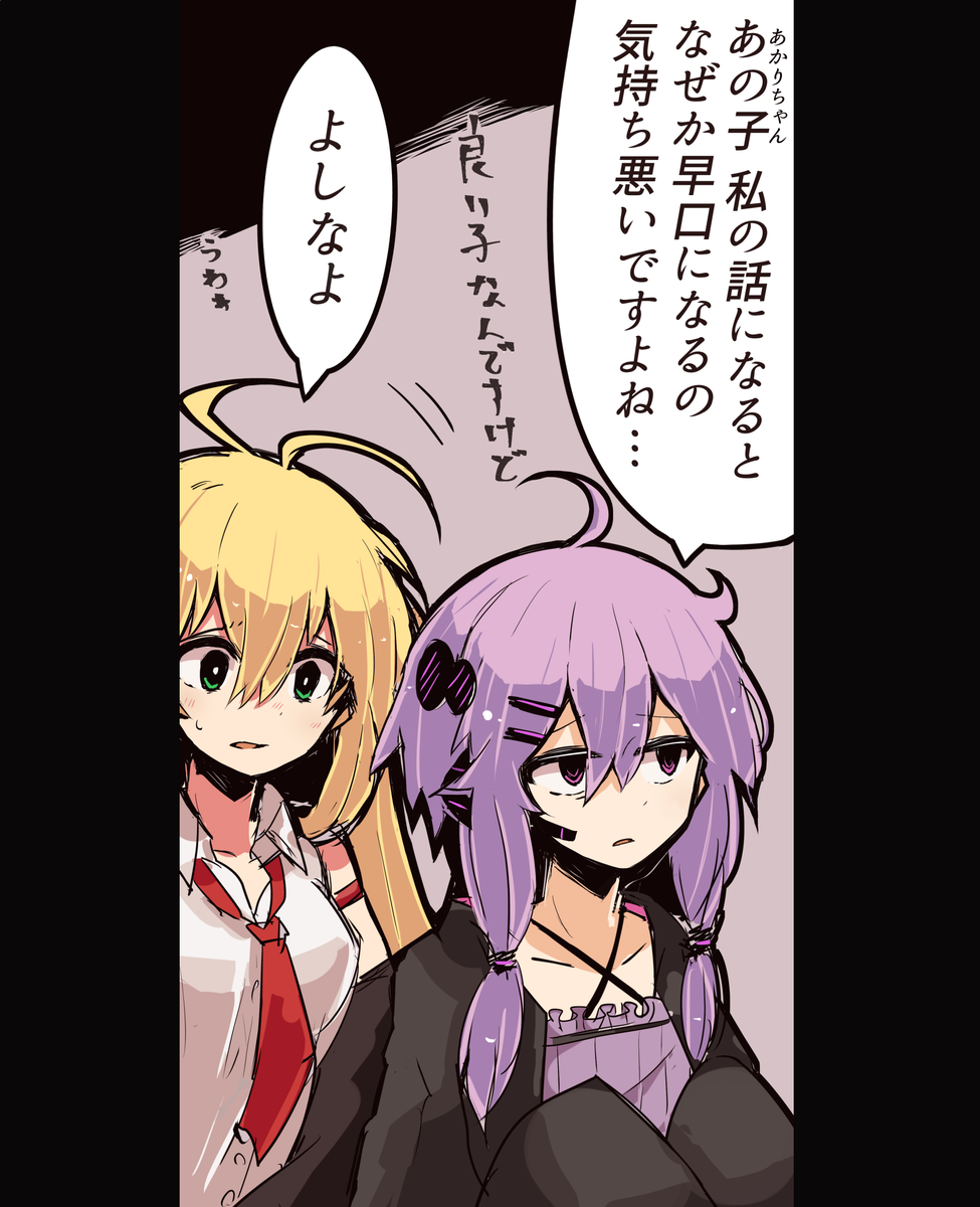 結月は悪気無くこれだから駄目。。。 