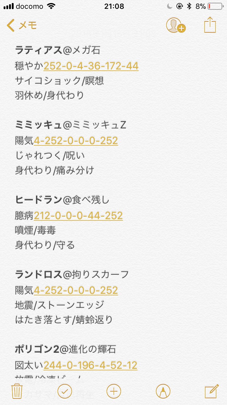 げんがぁ どなたかアドバイスお願いします ポケモン ポケモンusum ラティアス T Co Lhmszjoyus Twitter