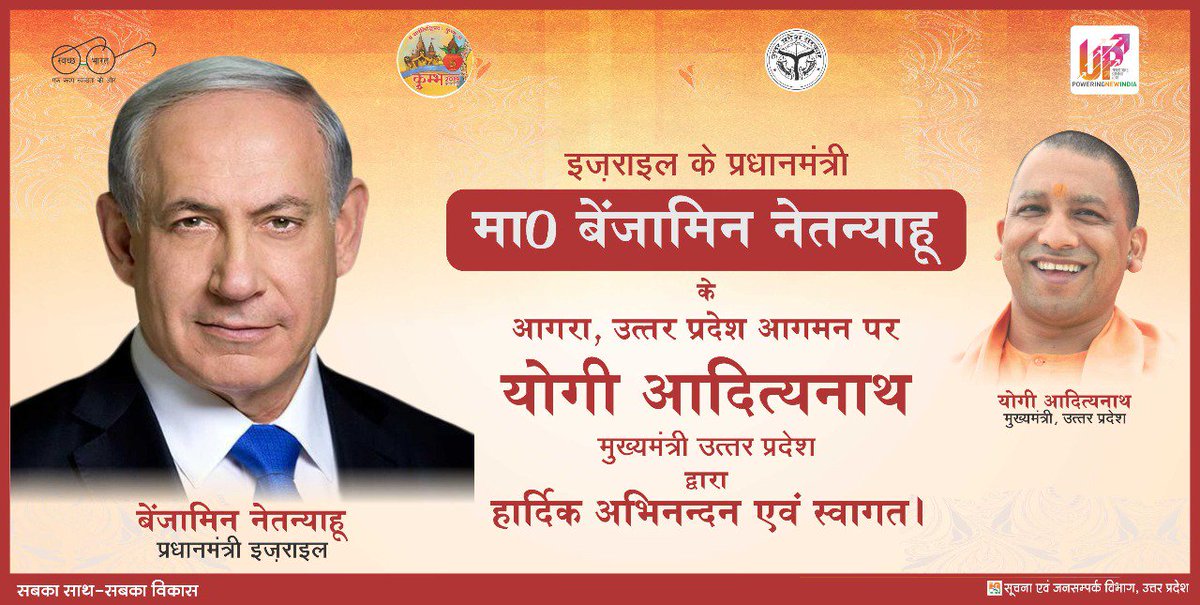 CMOfficeUP's tweet photo. #UPCM श्री #YogiAdityanath इज़राइल के माननीय प्रधानमंत्री श्री बेंजमिन नेतन्याहू के आगरा आगमन पर हार्दिक अभिनंदन एवं स्वागत करते हैं। https://t.co/e7FyqQuURU