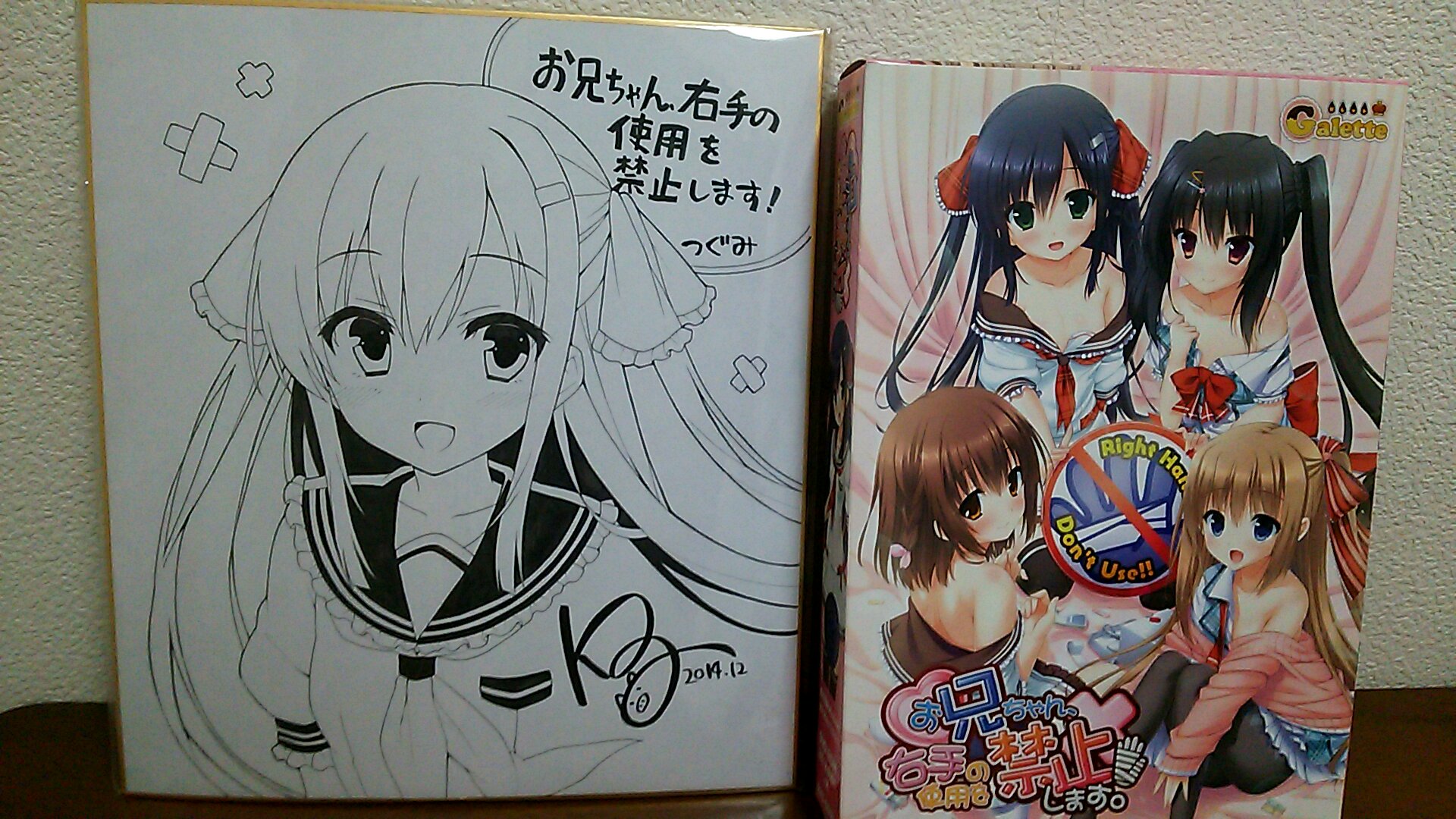 生姜 なんとなく家宝を紹介 Galetteの お兄ちゃん 右手の使用を禁止します マジお勧めのエ ゲです 左の色紙はなんとk子さん直筆 三年前のイベントでget K子 エロゲ おに禁 T Co Diqysebnmo Twitter