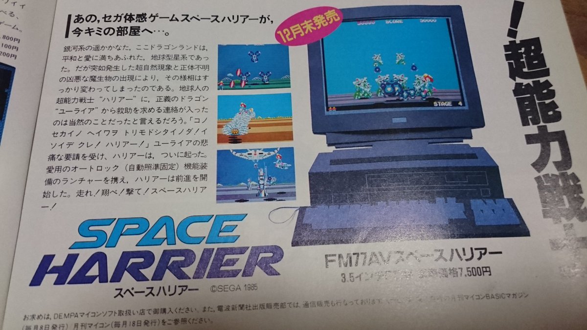 卸直営店(お得な特別割引価格) マイコンソフト スペースハリアー 3.5