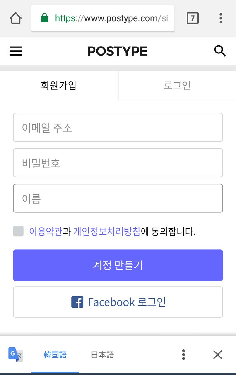 Misako S Fine 韓国のpixivことpostypeに登録したぞー これで韓国の方々のデプスパが見れる やったぜ 登録無料 の情報を入力すればok Chromeから登録すれば勝手に翻訳してくれるので便利 덷거미と検索すればデプスパが出ます T Co