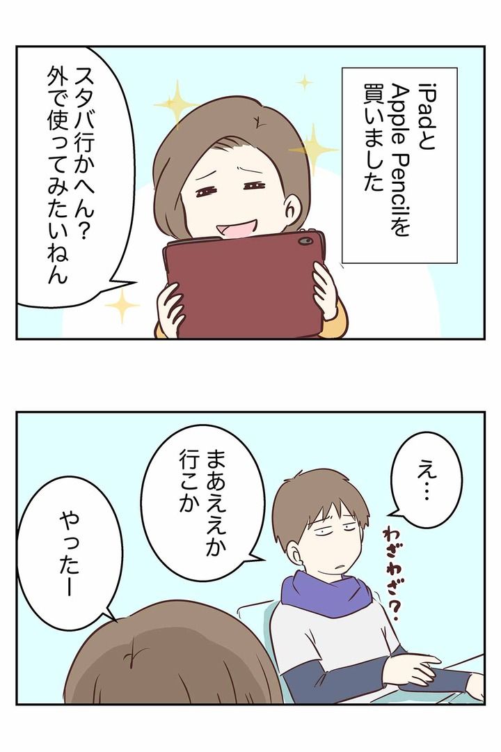 えむしとえむふじん 小学生エムモトえむみの勝手きままライフ 発売中 本日の漫画記事です ご一読いかがでしょう スタバでドヤ顔未満のipad使い手の話 えむふじんがあらわれた T Co Qcoxqxlgge Web漫画 家族漫画 ノマドワーカー 絵日記 えむしとえむふじん 小学生エムモトえむみの勝手きままライフ 発売中 本日の漫画記事です ご一読いかがでしょう スタバでドヤ顔未満のipad使い手の話 えむふじんがあらわれた T Co Qcoxqxlgge Web漫画 家族漫画 ノマドワーカー 絵日記